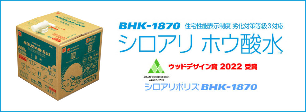 シロアリ ホウ酸水